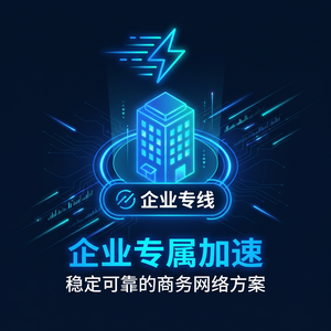 守望者加速器官方