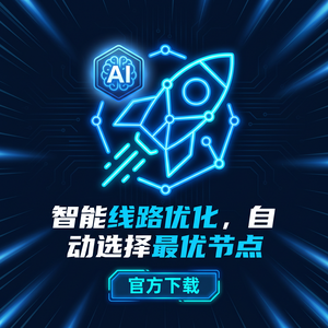 守望者加速器官方